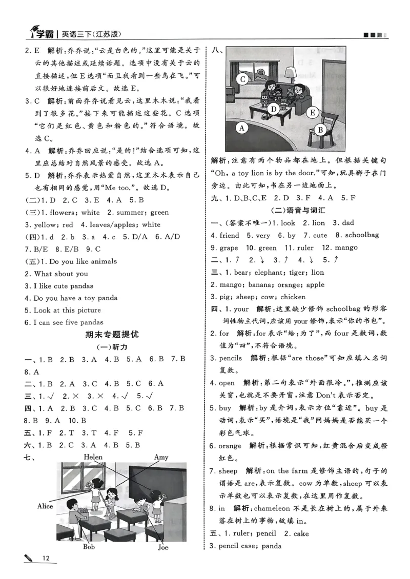 三下答案解析英语译林_2026春季学期_26春五星学霸_26春译林版英语《五星学霸》_三下