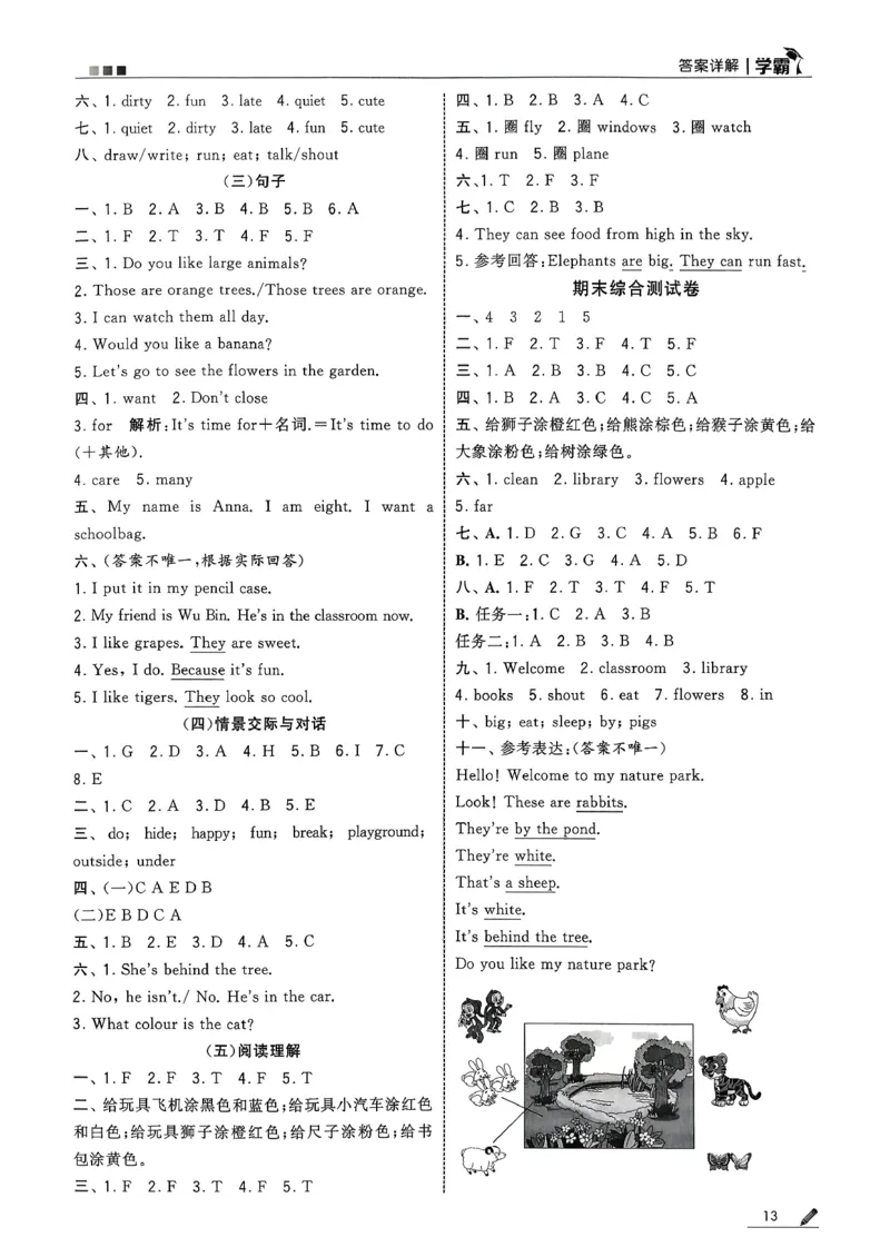 三下答案解析英语译林_2026春季学期_26春五星学霸_26春译林版英语《五星学霸》_三下