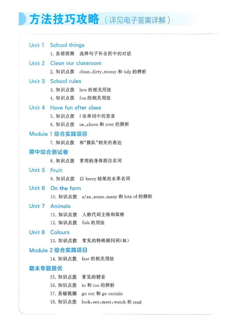 三下答案解析英语译林_2026春季学期_26春五星学霸_26春译林版英语《五星学霸》_三下