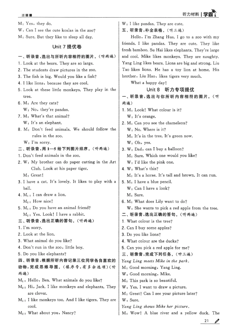 三下答案解析英语译林_2026春季学期_26春五星学霸_26春译林版英语《五星学霸》_三下