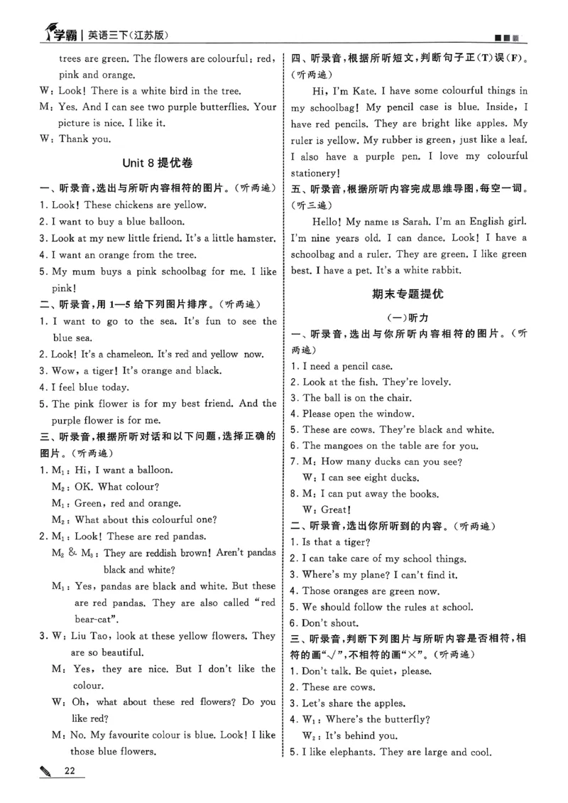 三下答案解析英语译林_2026春季学期_26春五星学霸_26春译林版英语《五星学霸》_三下