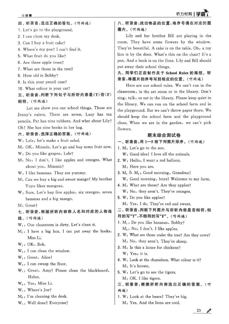 三下答案解析英语译林_2026春季学期_26春五星学霸_26春译林版英语《五星学霸》_三下