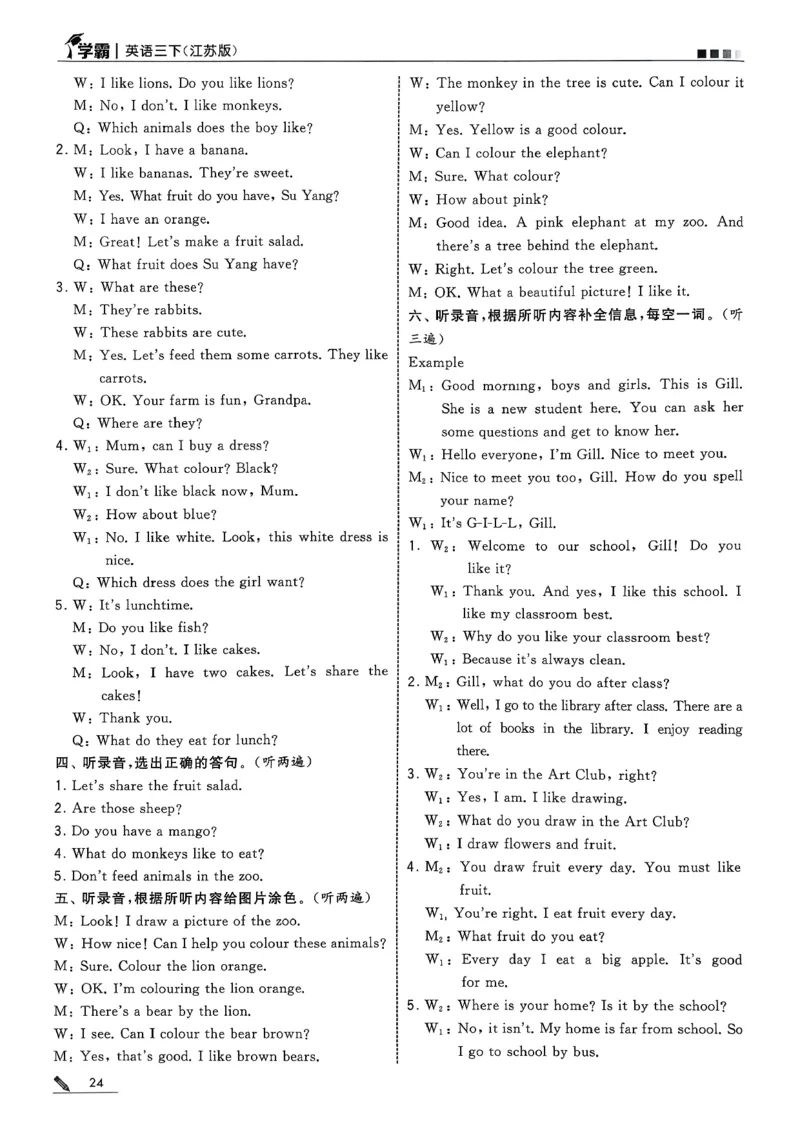三下答案解析英语译林_2026春季学期_26春五星学霸_26春译林版英语《五星学霸》_三下
