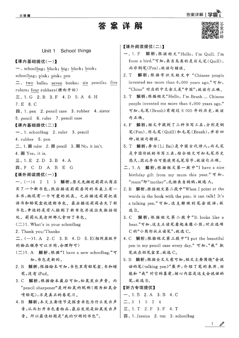 三下答案解析英语译林_2026春季学期_26春五星学霸_26春译林版英语《五星学霸》_三下