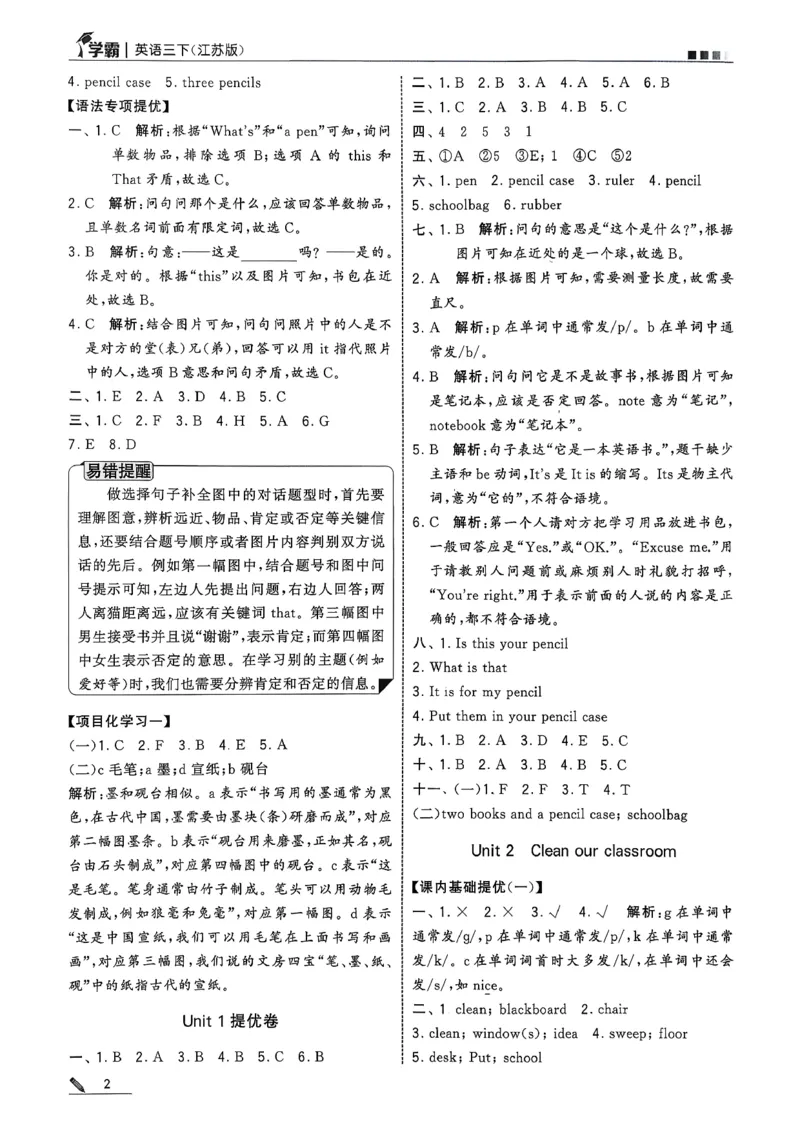 三下答案解析英语译林_2026春季学期_26春五星学霸_26春译林版英语《五星学霸》_三下