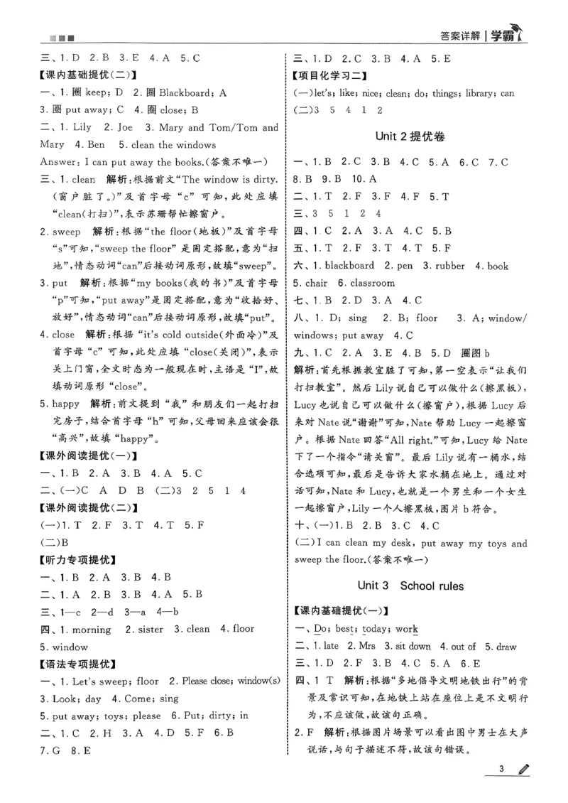 三下答案解析英语译林_2026春季学期_26春五星学霸_26春译林版英语《五星学霸》_三下