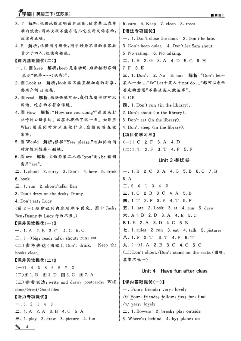 三下答案解析英语译林_2026春季学期_26春五星学霸_26春译林版英语《五星学霸》_三下