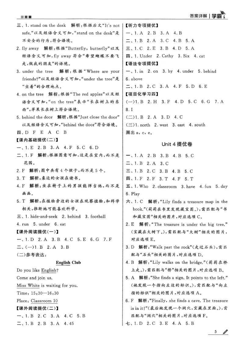 三下答案解析英语译林_2026春季学期_26春五星学霸_26春译林版英语《五星学霸》_三下