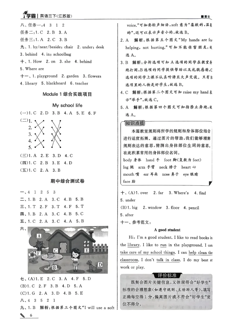 三下答案解析英语译林_2026春季学期_26春五星学霸_26春译林版英语《五星学霸》_三下