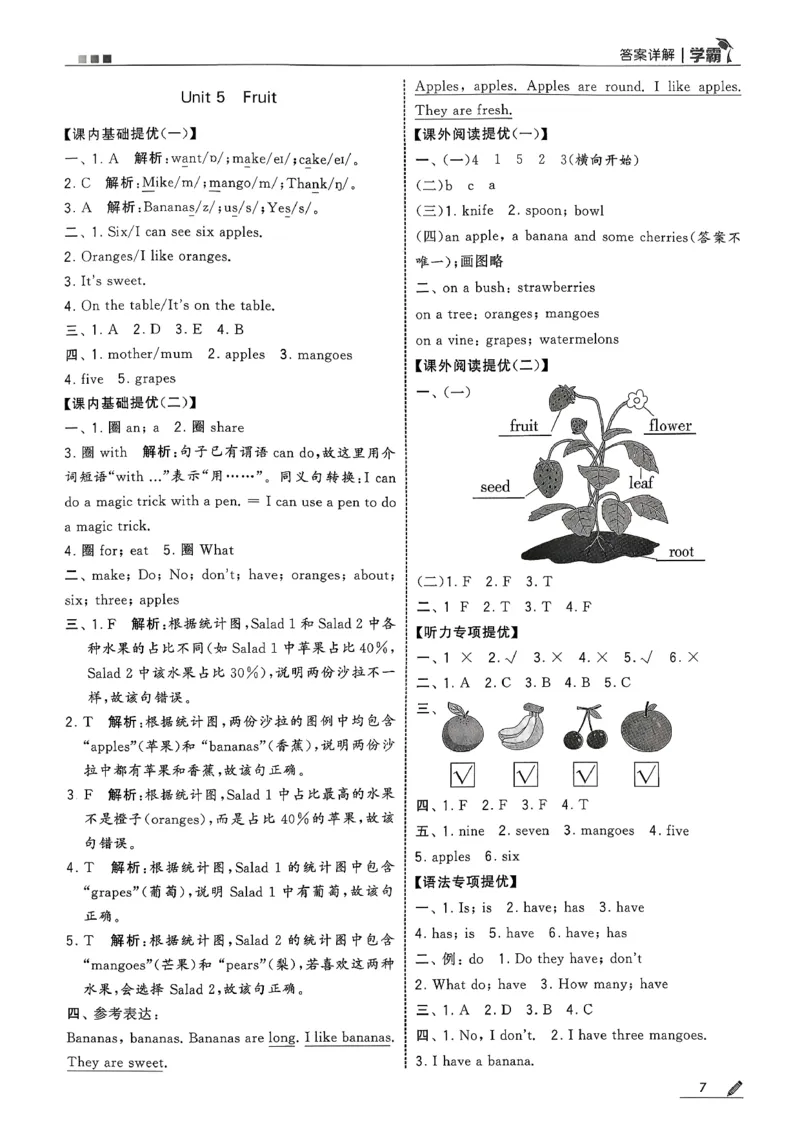 三下答案解析英语译林_2026春季学期_26春五星学霸_26春译林版英语《五星学霸》_三下