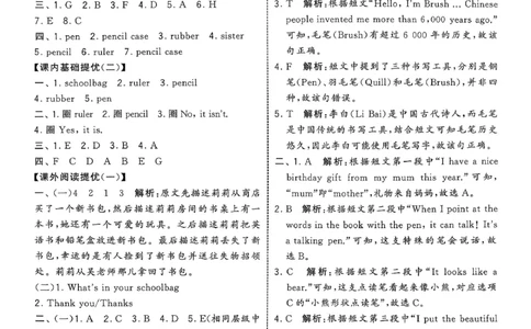 三下答案解析英语译林_2026春季学期_26春五星学霸_26春译林版英语《五星学霸》_三下