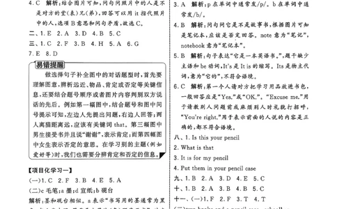 三下答案解析英语译林_2026春季学期_26春五星学霸_26春译林版英语《五星学霸》_三下