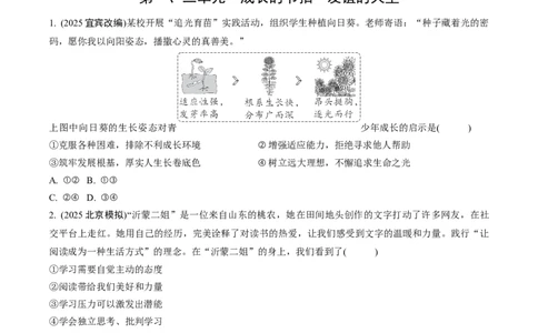 七年级（上册）第一、二单元成长的节拍友谊的天空_9道法中考复习_2026年中考复习（更新中）_2026年中考道德与法治一轮复习分层练（含答案）
