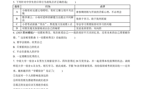 七年级（上册）第一、二单元成长的节拍友谊的天空_9道法中考复习_2026年中考复习（更新中）_2026年中考道德与法治一轮复习分层练（含答案）