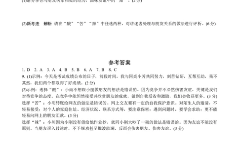 七年级（上册）第一、二单元成长的节拍友谊的天空_9道法中考复习_2026年中考复习（更新中）_2026年中考道德与法治一轮复习分层练（含答案）