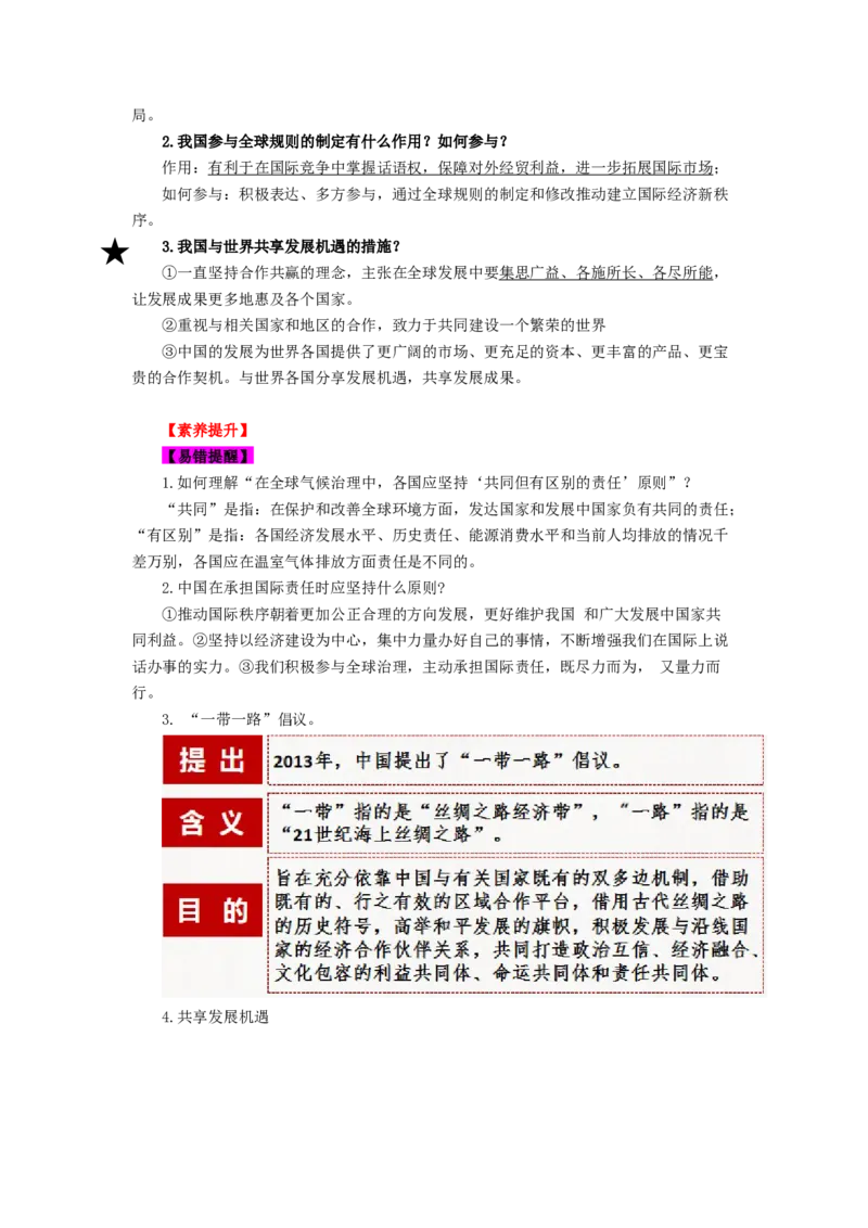 九年级道法下册-中考必备知识整理2024中考道德与法治复习6册教材常考知识集锦（部编版）_9道法中考复习_2024年中考复习资料_专项复习资料