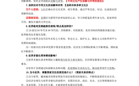 九年级道法下册-中考必备知识整理2024中考道德与法治复习6册教材常考知识集锦（部编版）_9道法中考复习_2024年中考复习资料_专项复习资料