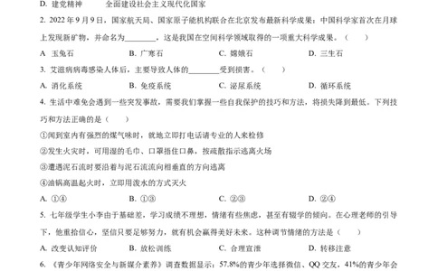 精品解析：2023年四川省凉山彝族自治州中考道德与法治真题（原卷版）_new_9道法中考复习_2025中考复习资料_中考真题（近三年）_2023年中考政治真题