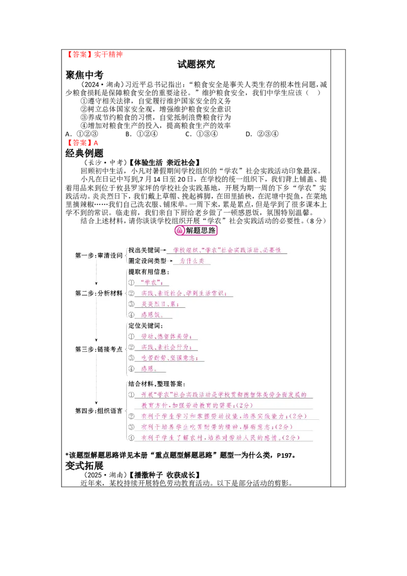 第十三讲维护国家利益（八年级上册第四单元）-2026年道德与法治中考一轮复习_9道法中考复习_2026年中考复习（更新中）_2026年道德与法治中考一轮复习教案