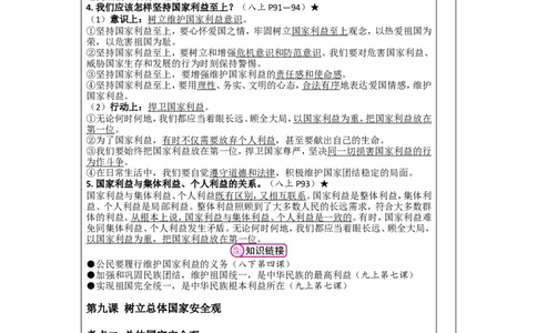 第十三讲维护国家利益（八年级上册第四单元）-2026年道德与法治中考一轮复习_9道法中考复习_2026年中考复习（更新中）_2026年道德与法治中考一轮复习教案