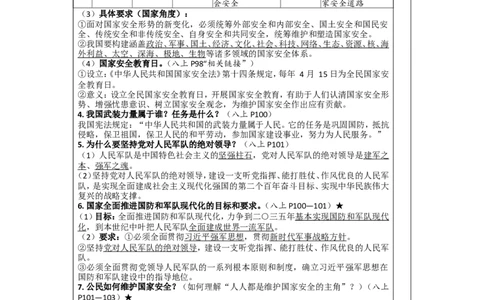 第十三讲维护国家利益（八年级上册第四单元）-2026年道德与法治中考一轮复习_9道法中考复习_2026年中考复习（更新中）_2026年道德与法治中考一轮复习教案