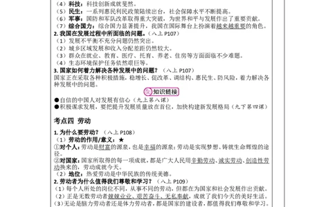 第十三讲维护国家利益（八年级上册第四单元）-2026年道德与法治中考一轮复习_9道法中考复习_2026年中考复习（更新中）_2026年道德与法治中考一轮复习教案