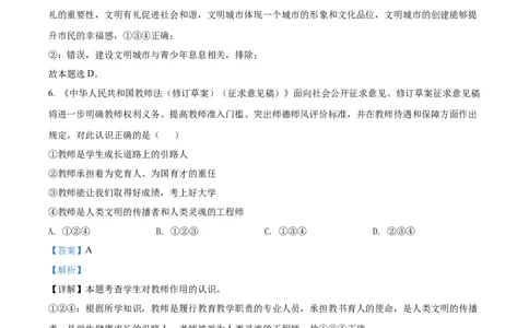 精品解析：2022年湖南省株洲市中考道德与法治真题（解析版）_9道法中考复习_2025中考复习资料_中考真题（近三年）_2022年中考政治真题_精品解析：2022年湖南省株洲市中考道德与法治真题