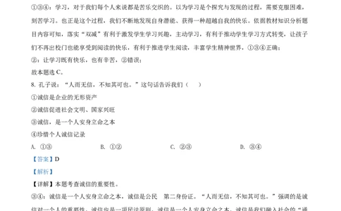 精品解析：2022年湖南省株洲市中考道德与法治真题（解析版）_9道法中考复习_2025中考复习资料_中考真题（近三年）_2022年中考政治真题_精品解析：2022年湖南省株洲市中考道德与法治真题