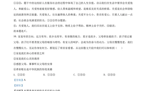精品解析：2022年湖南省株洲市中考道德与法治真题（解析版）_9道法中考复习_2025中考复习资料_中考真题（近三年）_2022年中考政治真题_精品解析：2022年湖南省株洲市中考道德与法治真题