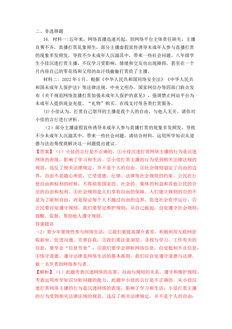 热点专题11：构筑网络安全屏障筑牢网络文明根基（热点检测解析版）_9道法中考复习_2023年中考复习资料_专项复习_2023年部编版中考道德与法治热点解读和能力提升