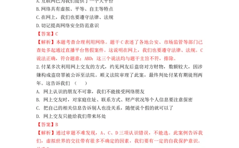 热点专题11：构筑网络安全屏障筑牢网络文明根基（热点检测解析版）_9道法中考复习_2023年中考复习资料_专项复习_2023年部编版中考道德与法治热点解读和能力提升