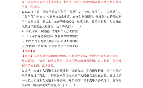 热点专题11：构筑网络安全屏障筑牢网络文明根基（热点检测解析版）_9道法中考复习_2023年中考复习资料_专项复习_2023年部编版中考道德与法治热点解读和能力提升
