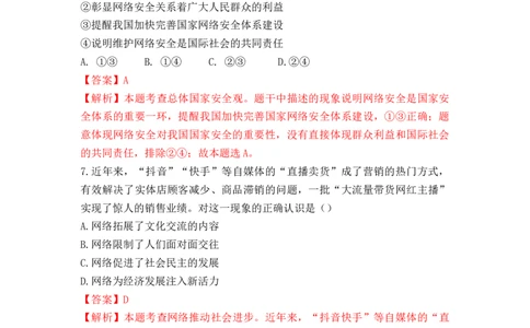 热点专题11：构筑网络安全屏障筑牢网络文明根基（热点检测解析版）_9道法中考复习_2023年中考复习资料_专项复习_2023年部编版中考道德与法治热点解读和能力提升