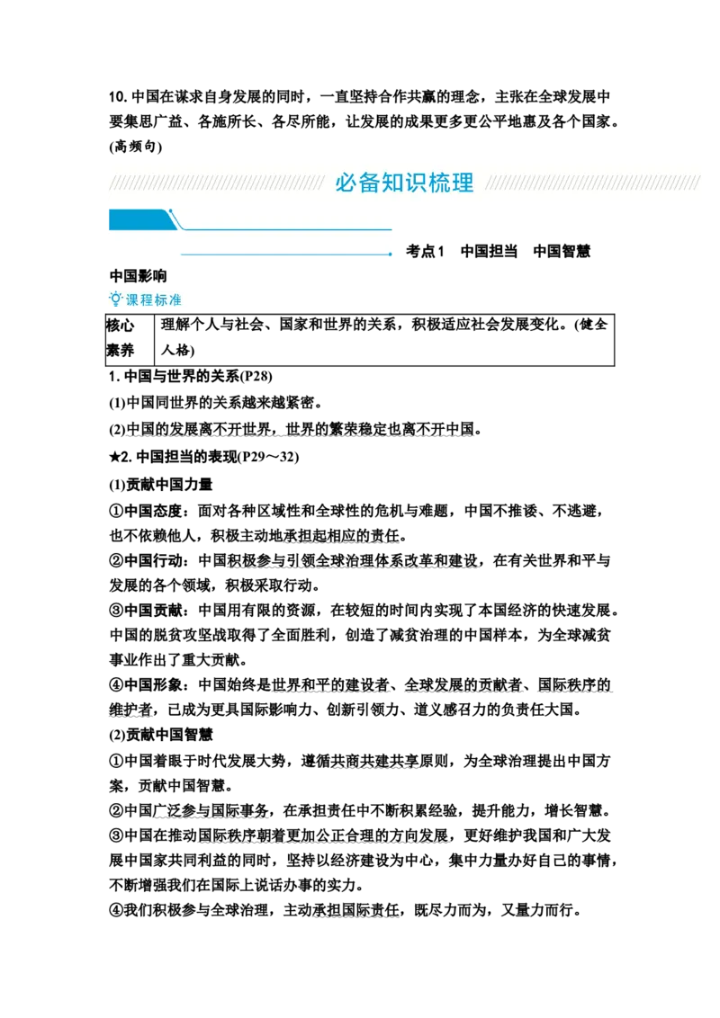 中考道德与法治复习九年级下册第二单元世界舞台上的中国教案_9道法中考复习_2026年中考复习（更新中）_2026年道德与法治中考一轮复习知识梳理+主题突破教案