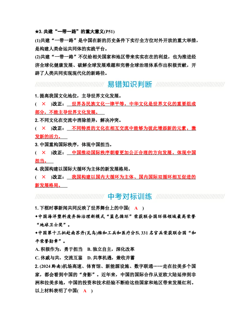 中考道德与法治复习九年级下册第二单元世界舞台上的中国教案_9道法中考复习_2026年中考复习（更新中）_2026年道德与法治中考一轮复习知识梳理+主题突破教案