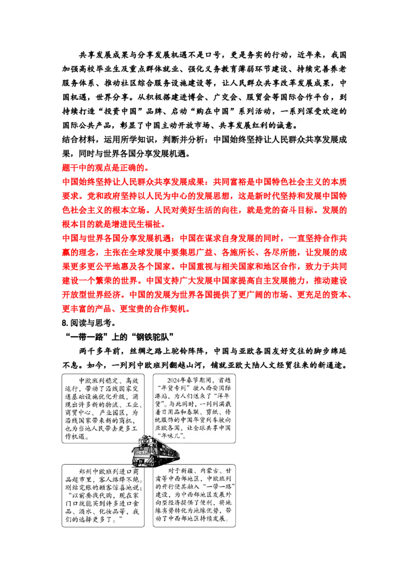 中考道德与法治复习九年级下册第二单元世界舞台上的中国教案_9道法中考复习_2026年中考复习（更新中）_2026年道德与法治中考一轮复习知识梳理+主题突破教案