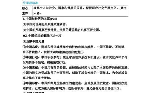 中考道德与法治复习九年级下册第二单元世界舞台上的中国教案_9道法中考复习_2026年中考复习（更新中）_2026年道德与法治中考一轮复习知识梳理+主题突破教案