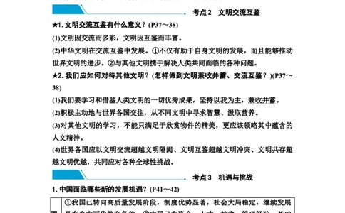 中考道德与法治复习九年级下册第二单元世界舞台上的中国教案_9道法中考复习_2026年中考复习（更新中）_2026年道德与法治中考一轮复习知识梳理+主题突破教案