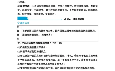中考道德与法治复习九年级下册第二单元世界舞台上的中国教案_9道法中考复习_2026年中考复习（更新中）_2026年道德与法治中考一轮复习知识梳理+主题突破教案