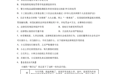 专题八走进法治天地(原卷版)_9道法中考复习_2023年中考复习资料_一轮复习_抓重点2023年中考道德与法治一轮专题复习（部编版）
