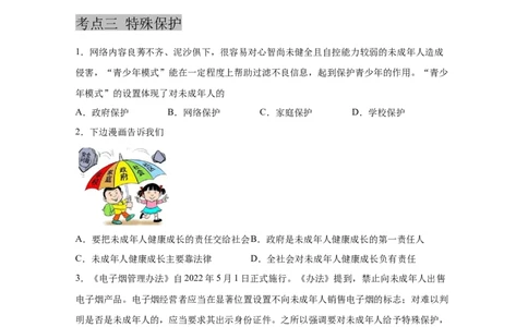 专题八走进法治天地(原卷版)_9道法中考复习_2023年中考复习资料_一轮复习_抓重点2023年中考道德与法治一轮专题复习（部编版）