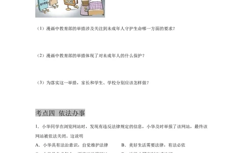 专题八走进法治天地(原卷版)_9道法中考复习_2023年中考复习资料_一轮复习_抓重点2023年中考道德与法治一轮专题复习（部编版）