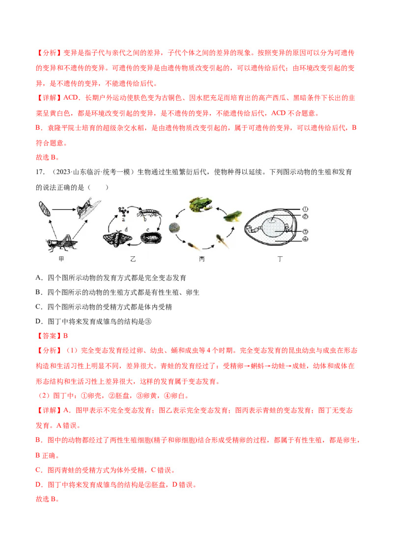主题06遗传与进化（解析版）_6生物中考复习_2023年中考复习资料_二轮复习_2023年中考生物二轮复习讲练测_主题06遗传与进化（测试）-2023年中考生物二轮复习讲练测_38974351