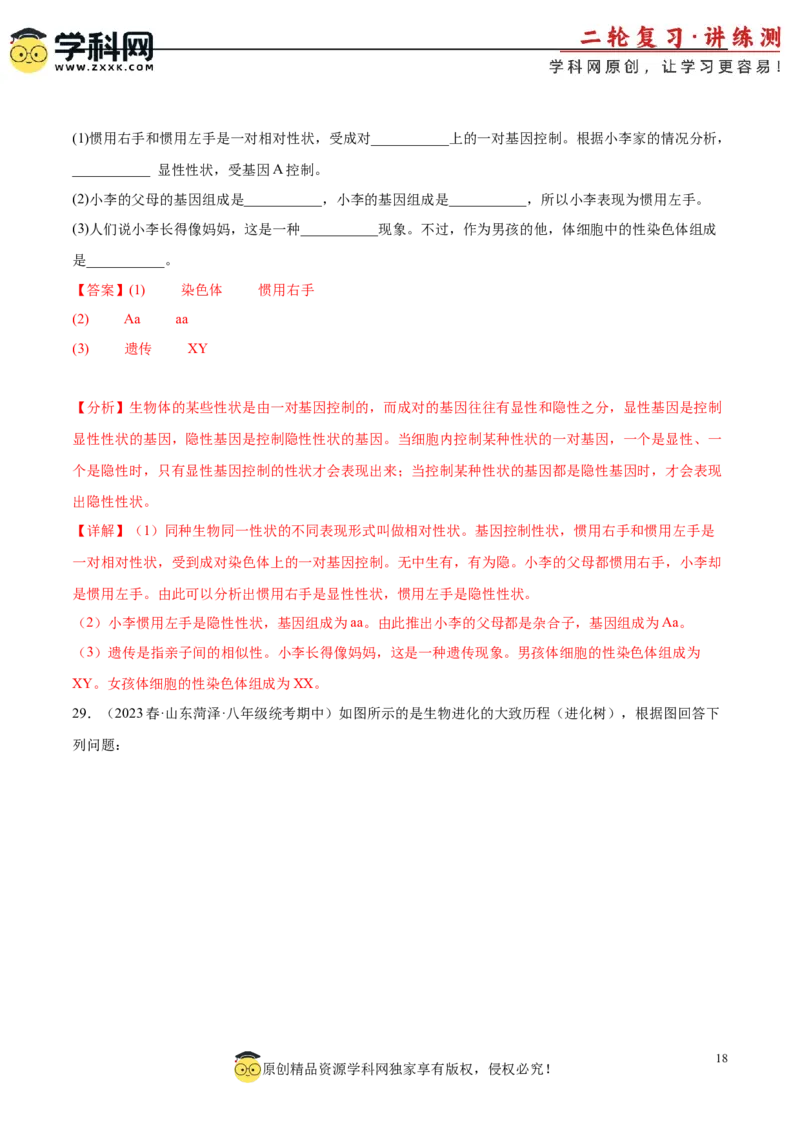 主题06遗传与进化（解析版）_6生物中考复习_2023年中考复习资料_二轮复习_2023年中考生物二轮复习讲练测_主题06遗传与进化（测试）-2023年中考生物二轮复习讲练测_38974351