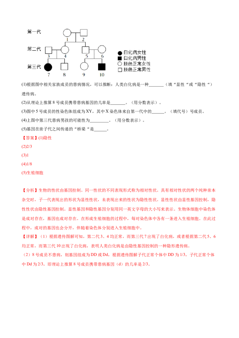 主题06遗传与进化（解析版）_6生物中考复习_2023年中考复习资料_二轮复习_2023年中考生物二轮复习讲练测_主题06遗传与进化（测试）-2023年中考生物二轮复习讲练测_38974351