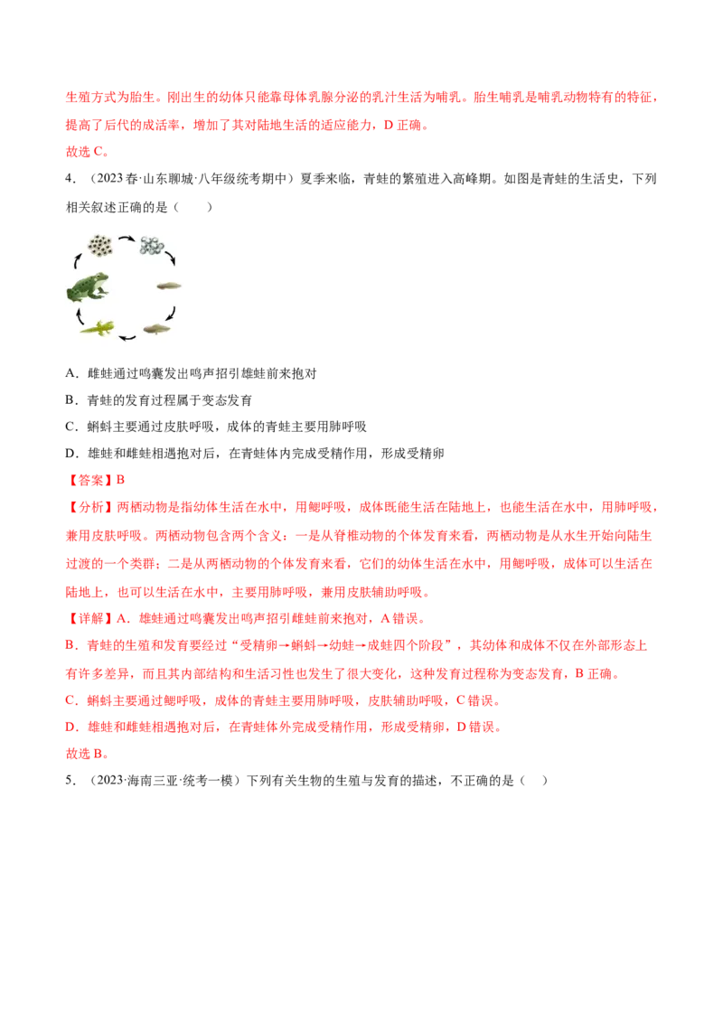 主题06遗传与进化（解析版）_6生物中考复习_2023年中考复习资料_二轮复习_2023年中考生物二轮复习讲练测_主题06遗传与进化（测试）-2023年中考生物二轮复习讲练测_38974351