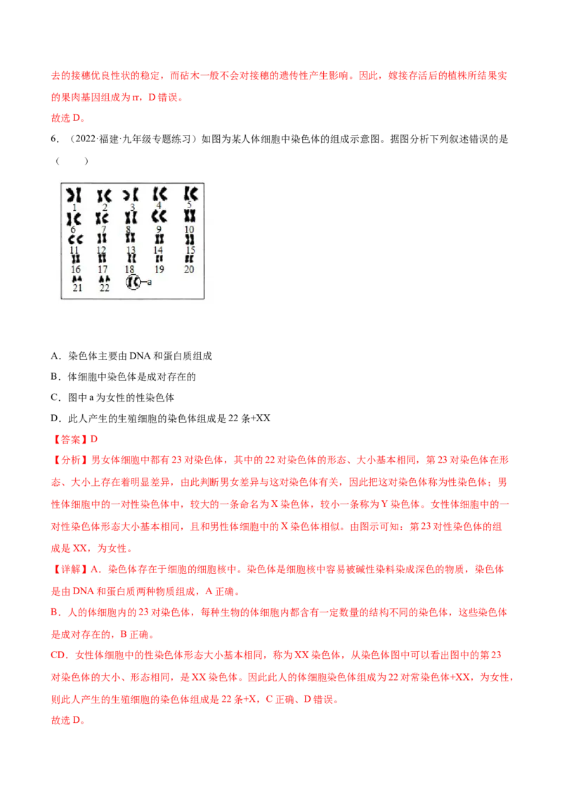 主题06遗传与进化（解析版）_6生物中考复习_2023年中考复习资料_二轮复习_2023年中考生物二轮复习讲练测_主题06遗传与进化（测试）-2023年中考生物二轮复习讲练测_38974351