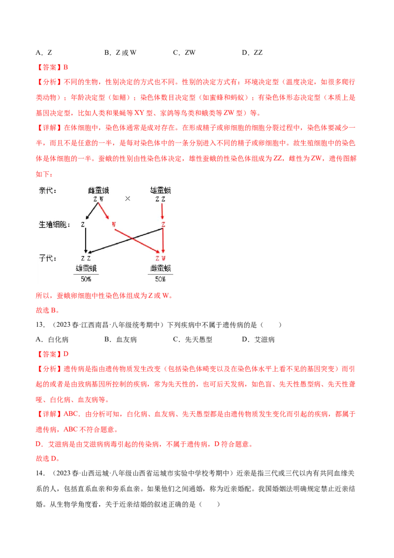 主题06遗传与进化（解析版）_6生物中考复习_2023年中考复习资料_二轮复习_2023年中考生物二轮复习讲练测_主题06遗传与进化（测试）-2023年中考生物二轮复习讲练测_38974351