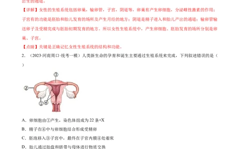 主题06遗传与进化（解析版）_6生物中考复习_2023年中考复习资料_二轮复习_2023年中考生物二轮复习讲练测_主题06遗传与进化（测试）-2023年中考生物二轮复习讲练测_38974351