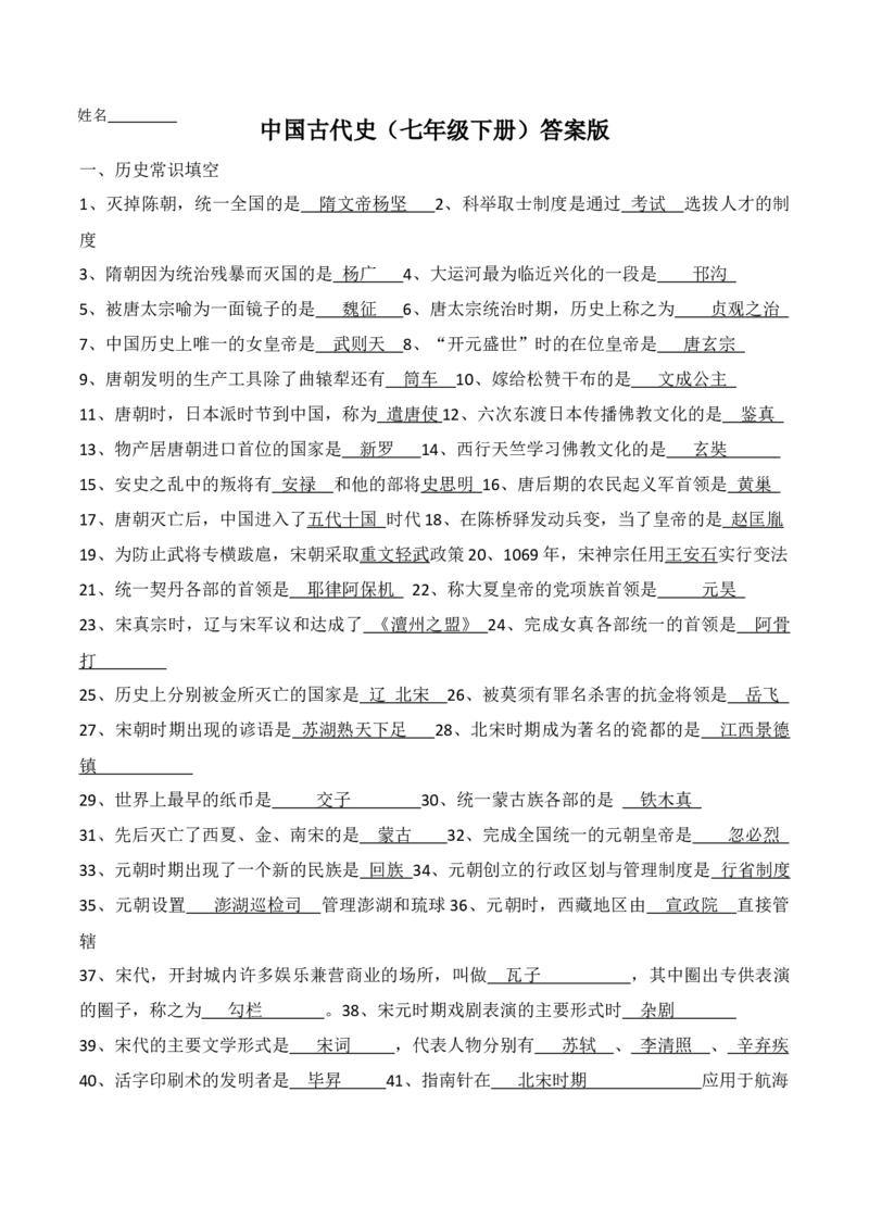 中国古代史（七年级下册）（答案版）_8历史中考复习_2024年中考复习资料_一轮复习资料_完2024年中考历史一轮复习常考知识点多样化辅助学案（部编版）